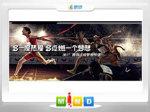 丘北361度——腾讯大运会梦想传递