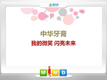 丘北中华牙膏——我的微笑闪亮未来